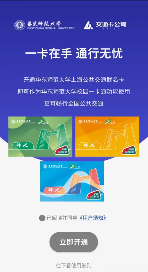 華東師大數智迎新 4114名本科新生開啟智慧校園新體驗